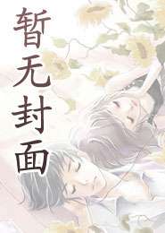 同时穿越了99个世界